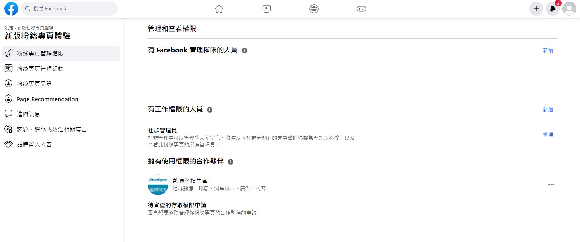 將藍眼科技新增為粉專代理商
