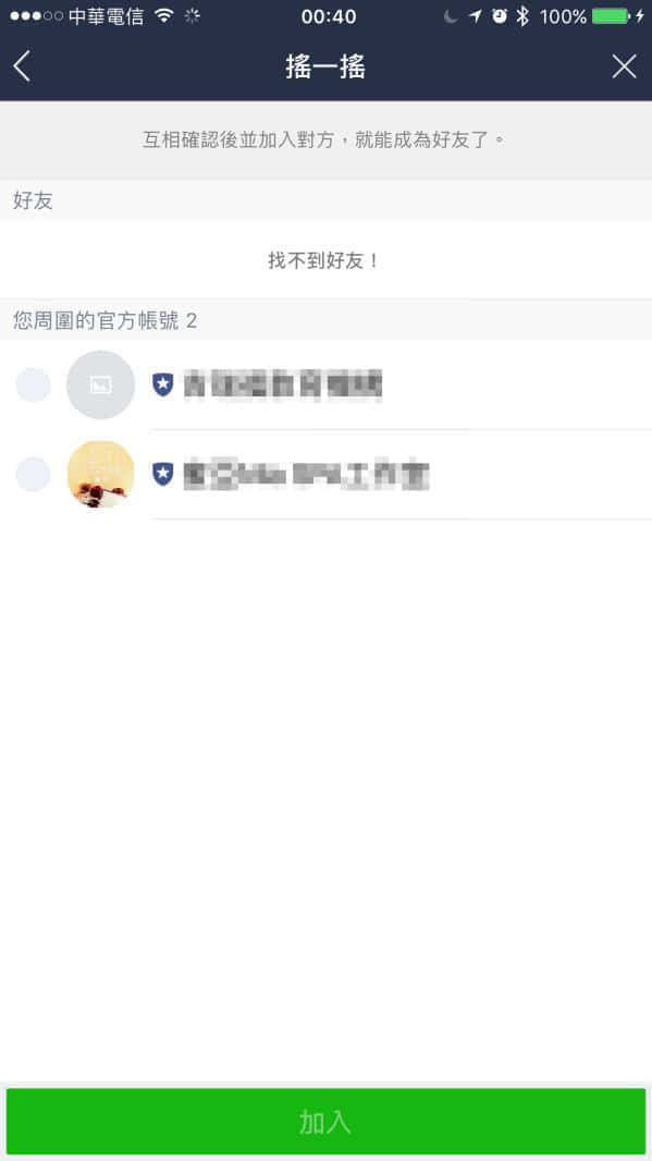 LINE 搖一搖行銷手法
